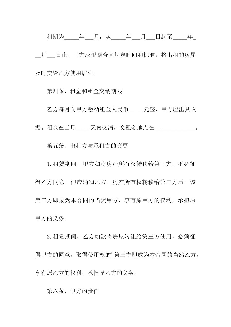 最简单的工业厂房租赁合同_第2页