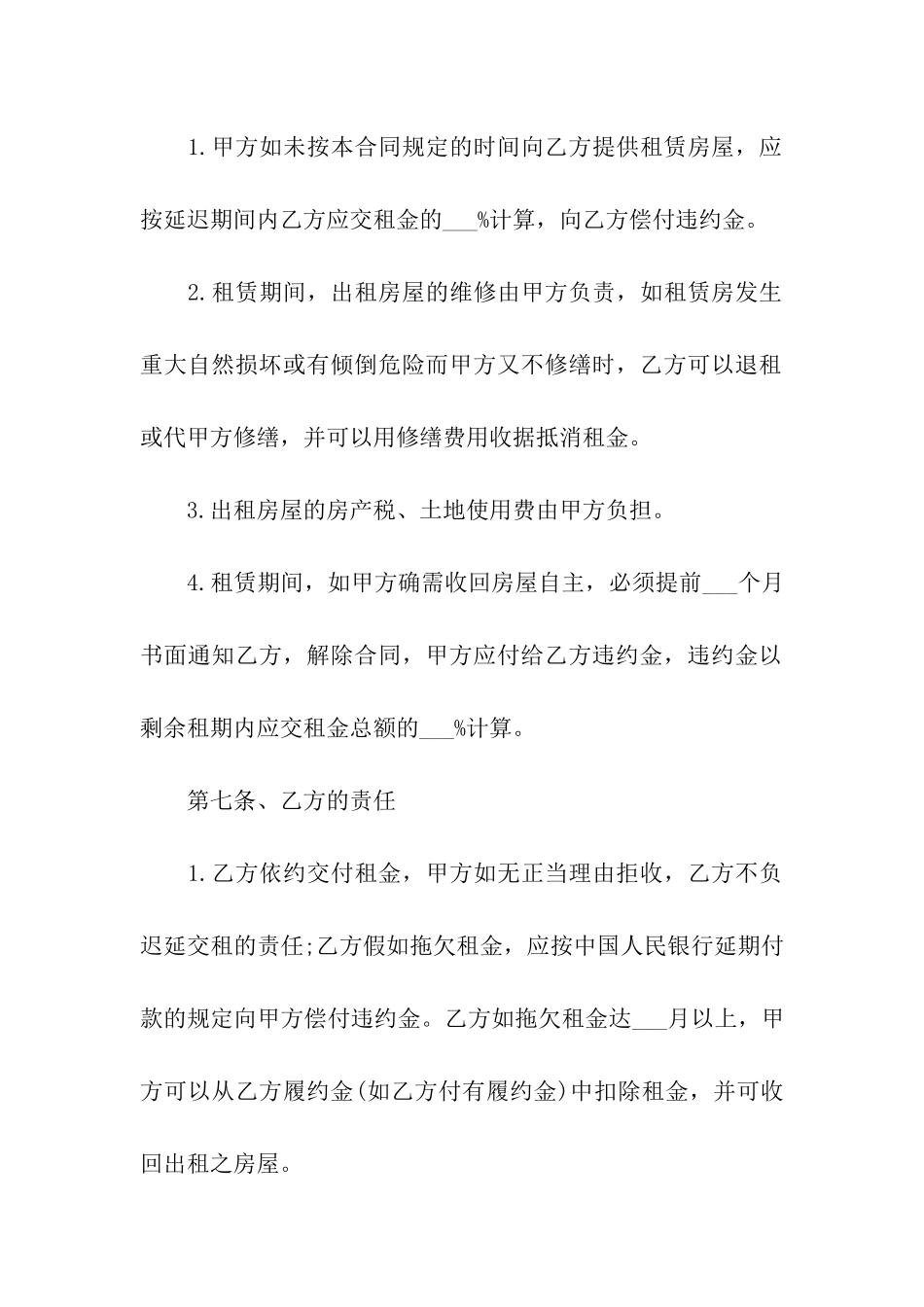 最简单的工业厂房租赁合同_第3页