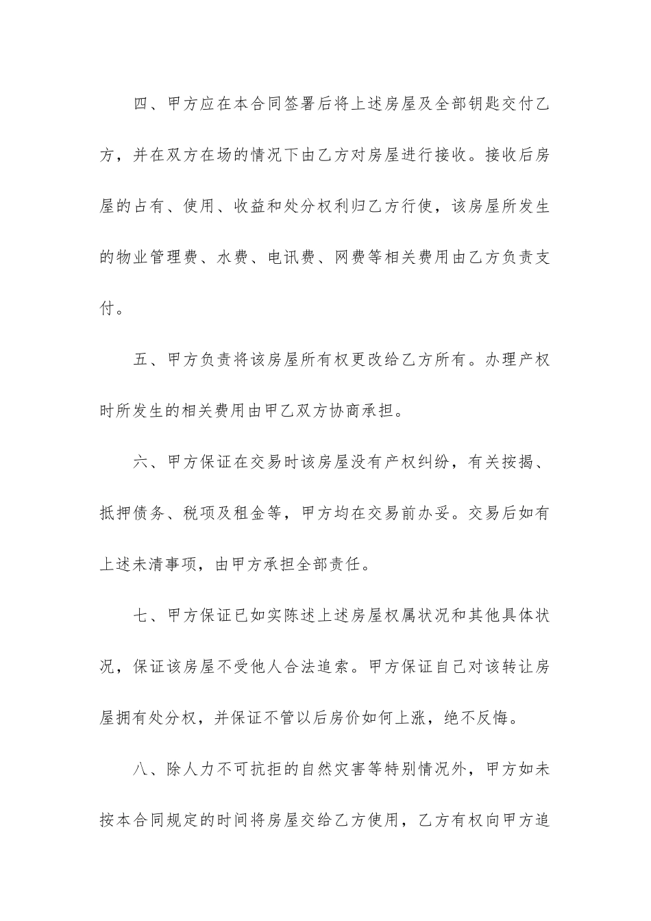 最简单的房屋买卖合同15篇-房屋买卖合同详细_第2页