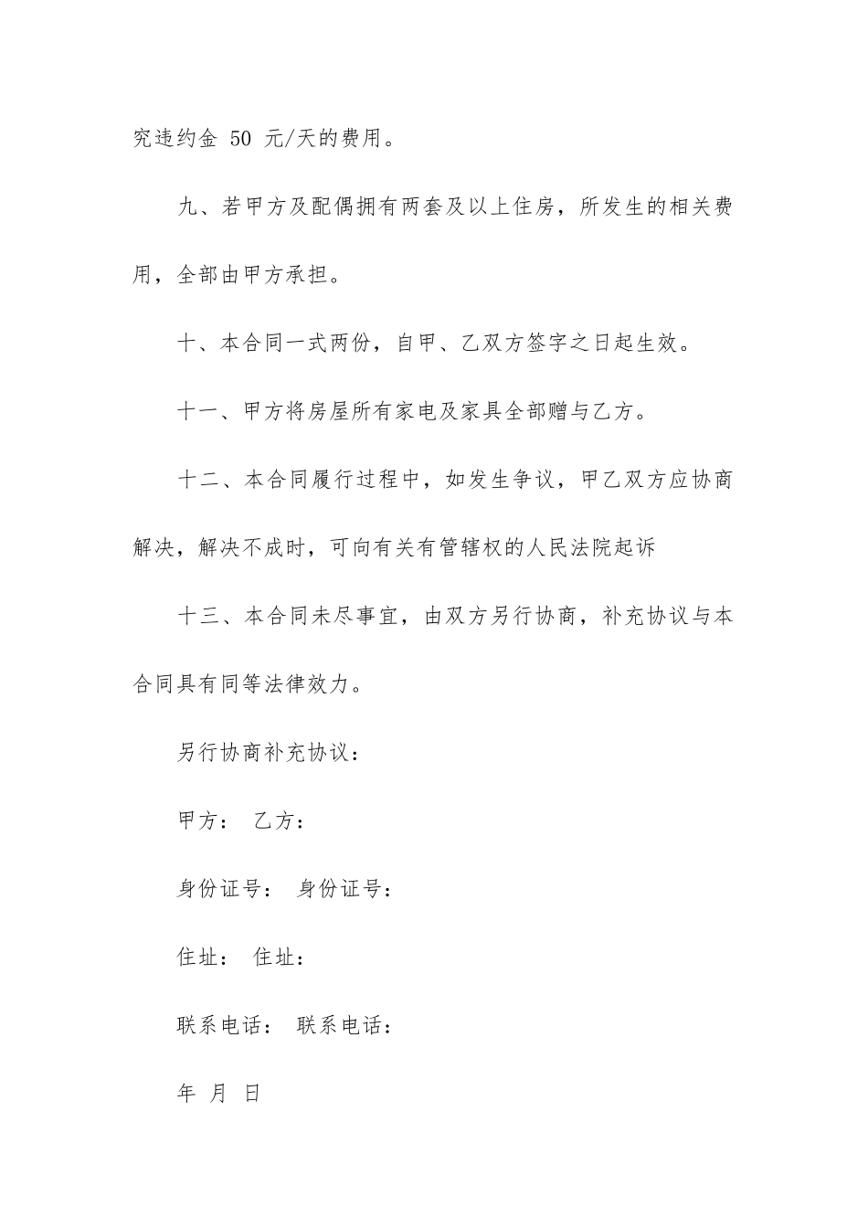 最简单的房屋买卖合同15篇-房屋买卖合同详细_第3页