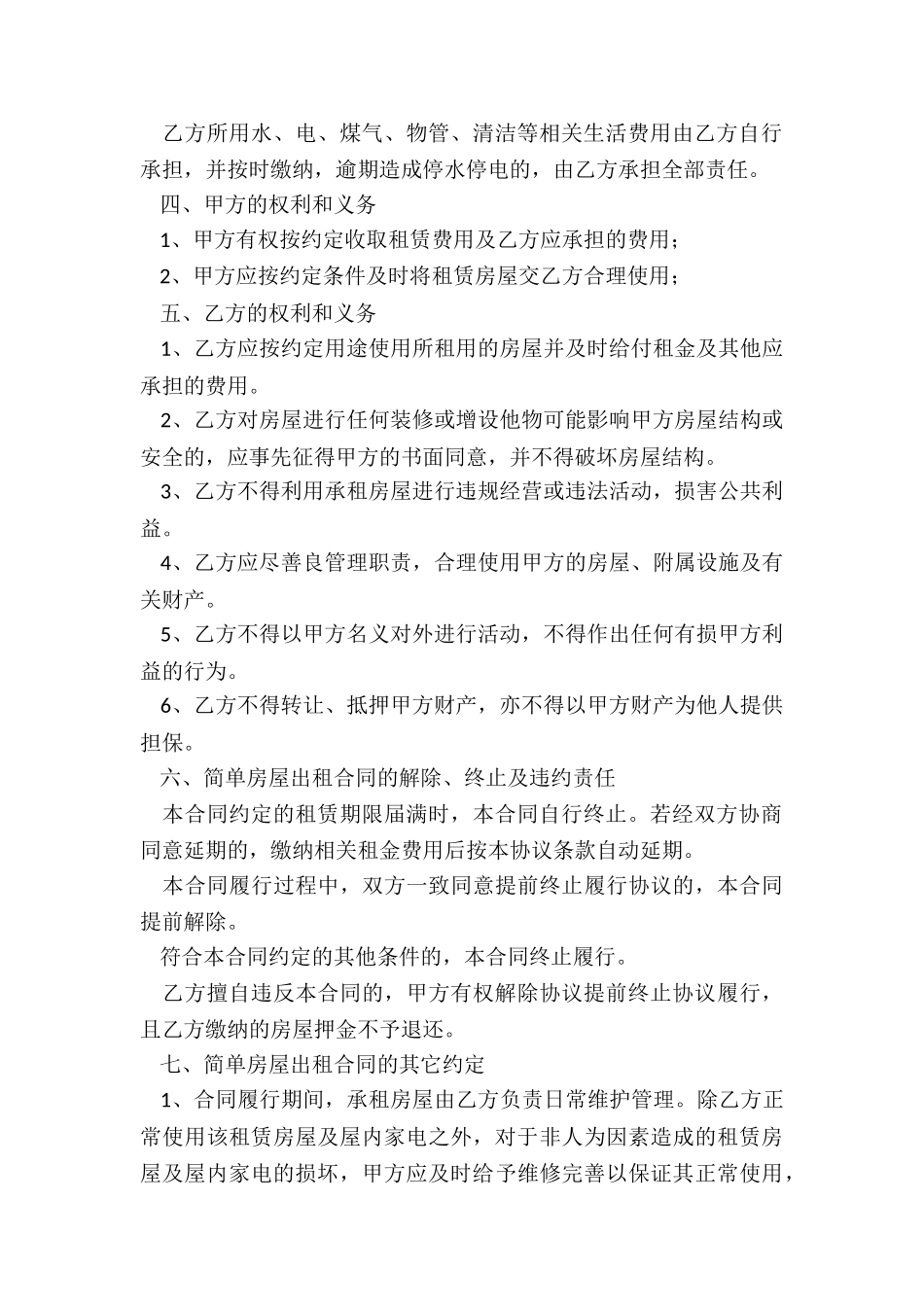 最简单的房屋租赁合同(推荐5篇)-租赁合同-_第2页