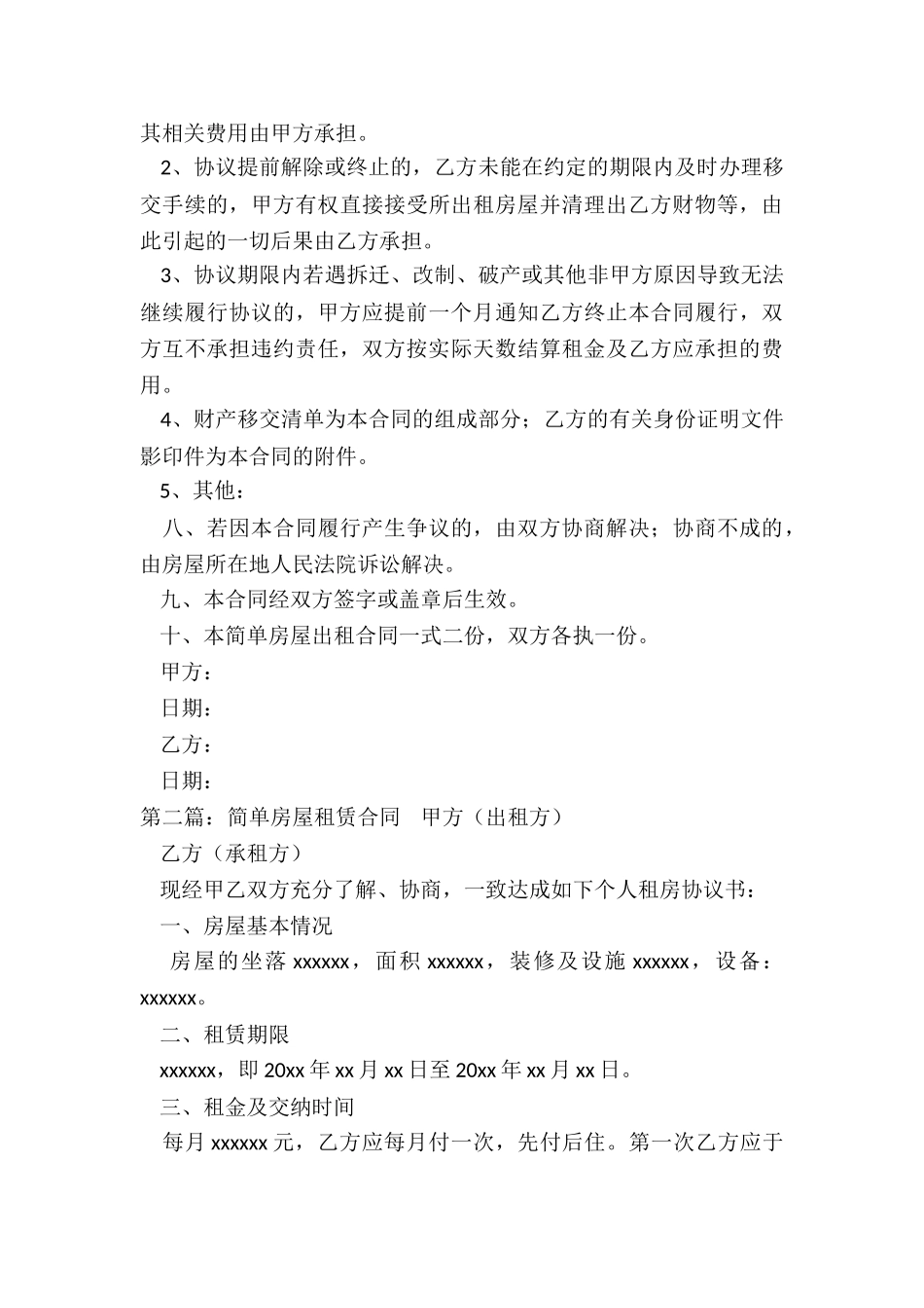 最简单的房屋租赁合同(推荐5篇)-租赁合同-_第3页