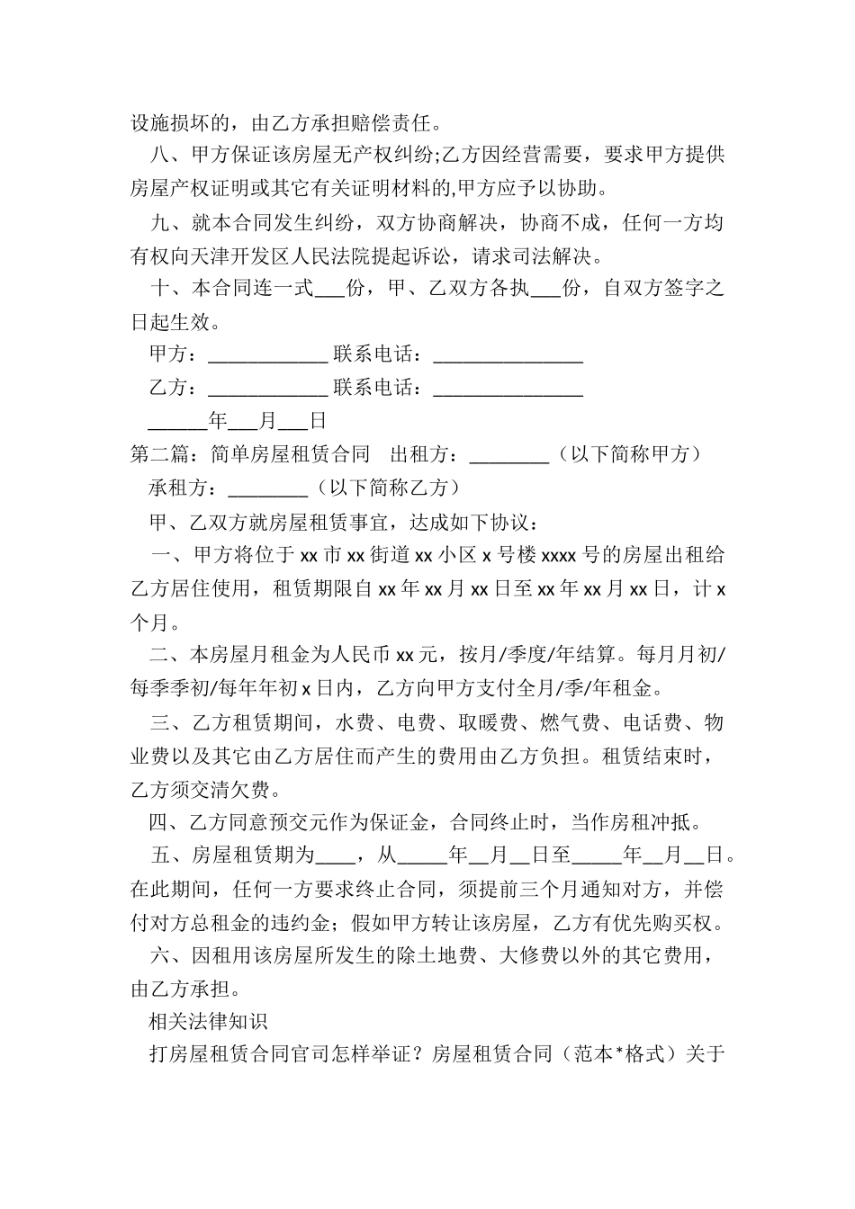 最简单的房屋租赁合同(大全)-租赁合同-_第2页