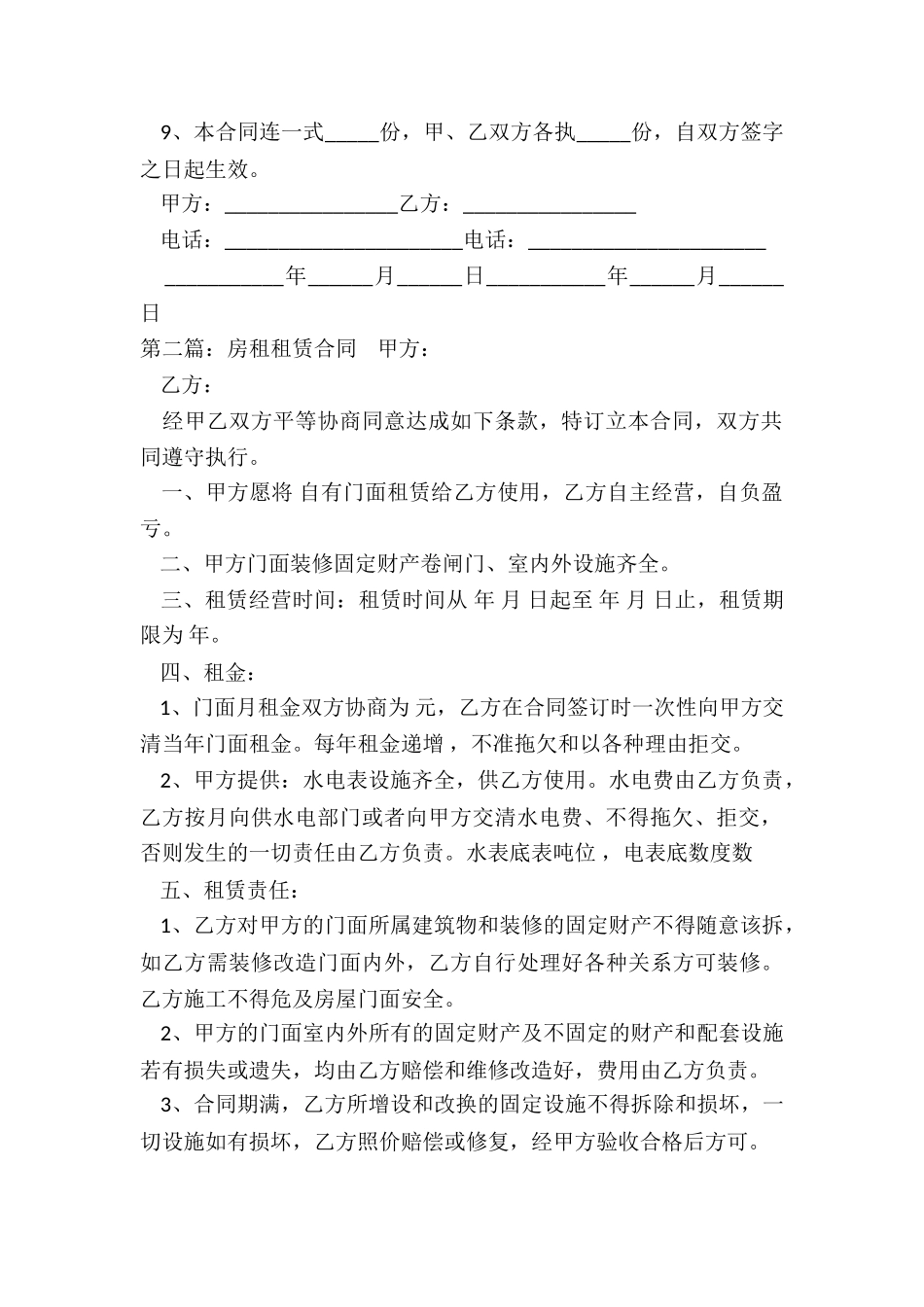 最简单的房屋租赁合同-租房合同-_第2页