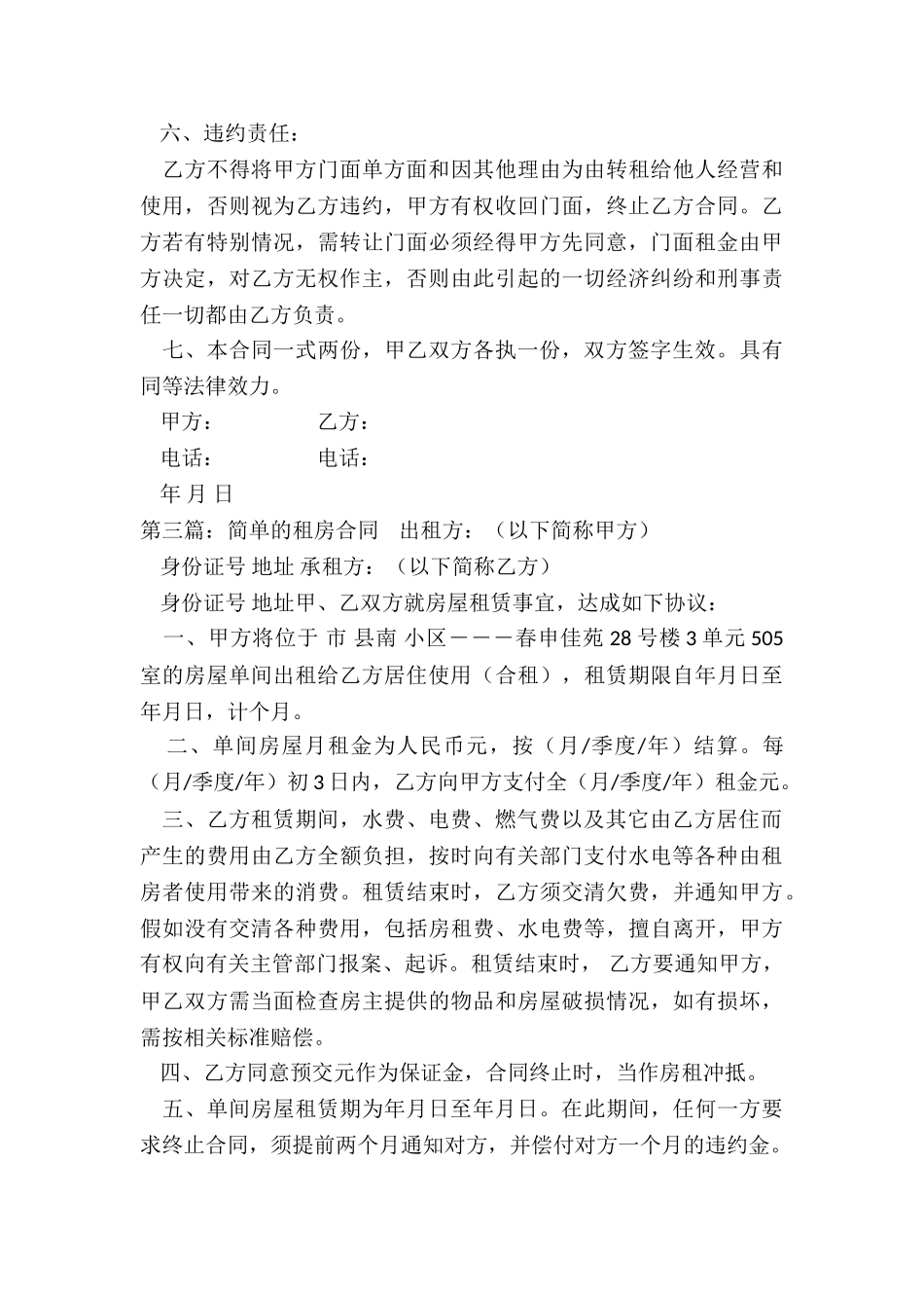 最简单的房屋租赁合同-租房合同-_第3页