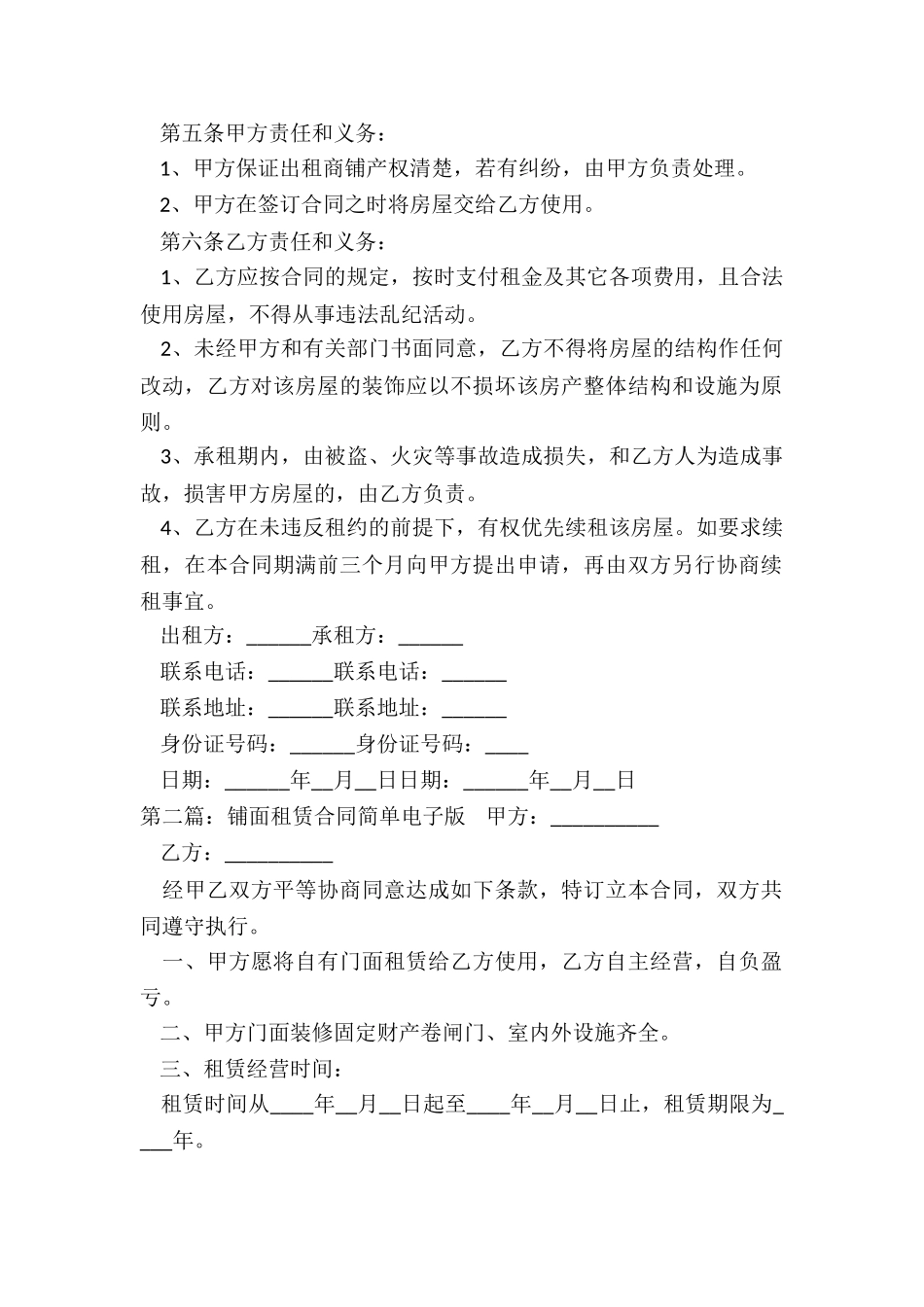 最简单的房屋出租合同标准版-租赁合同-_第2页