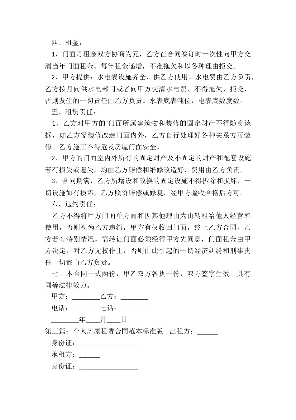 最简单的房屋出租合同标准版-租赁合同-_第3页