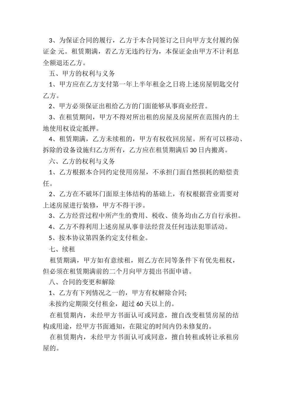 最简单的房屋租赁合同范本(合集)-租房合同-_第2页