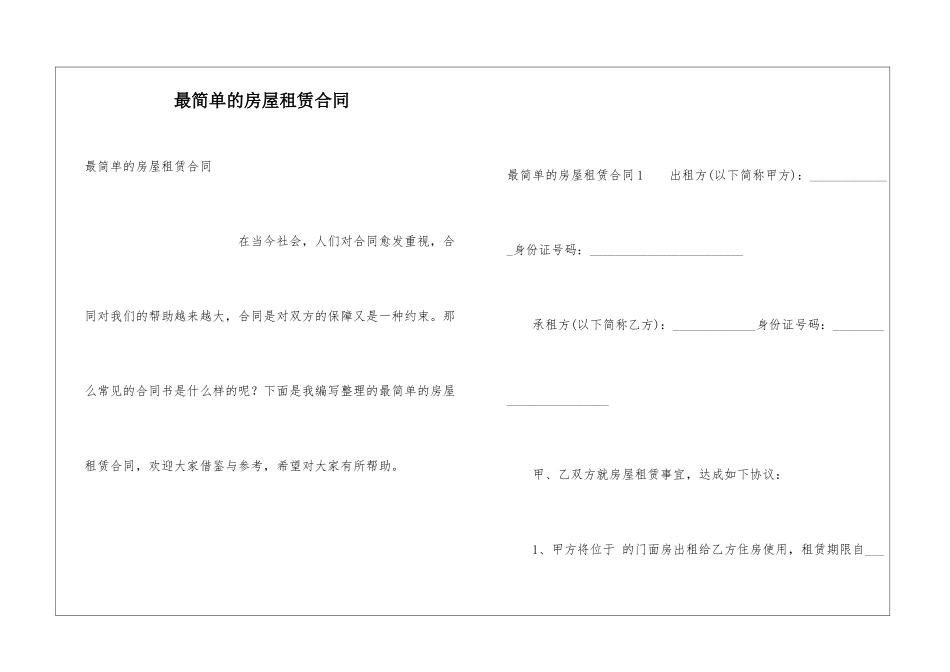 最简单的房屋租赁合同_第1页