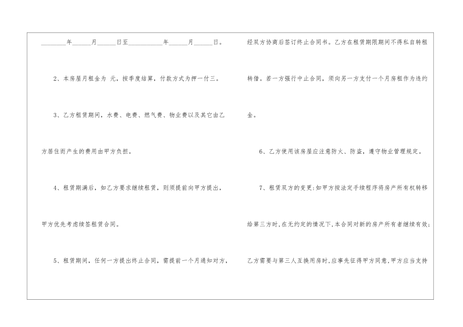 最简单的房屋租赁合同_第2页