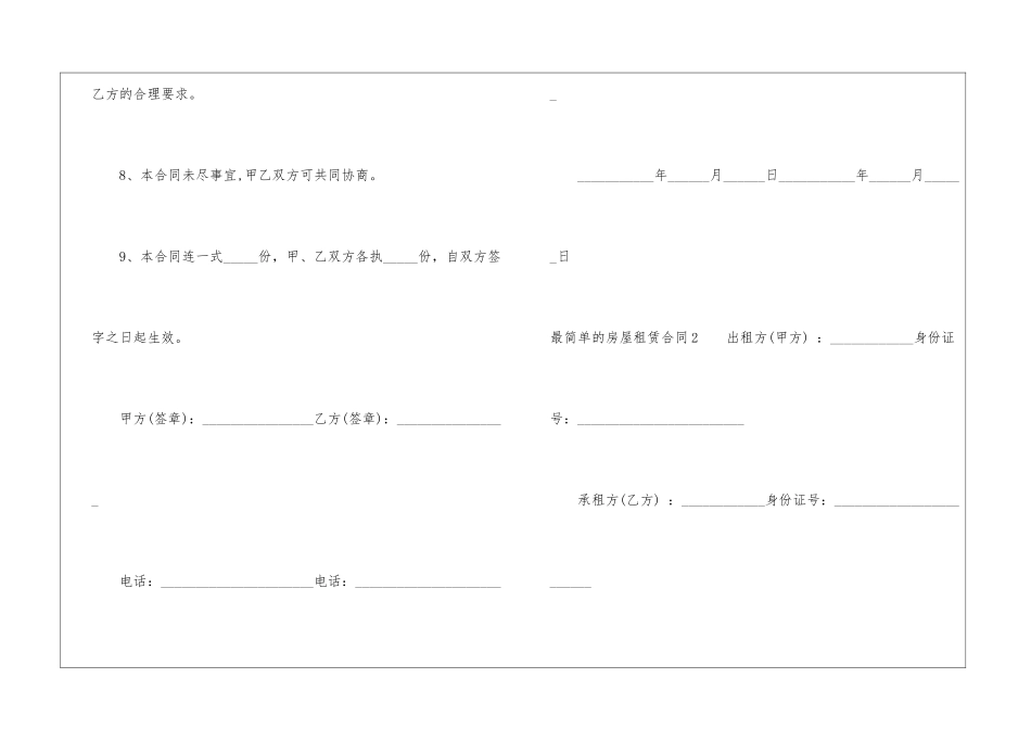 最简单的房屋租赁合同_第3页