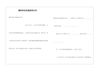 最简单的房屋租赁合同
