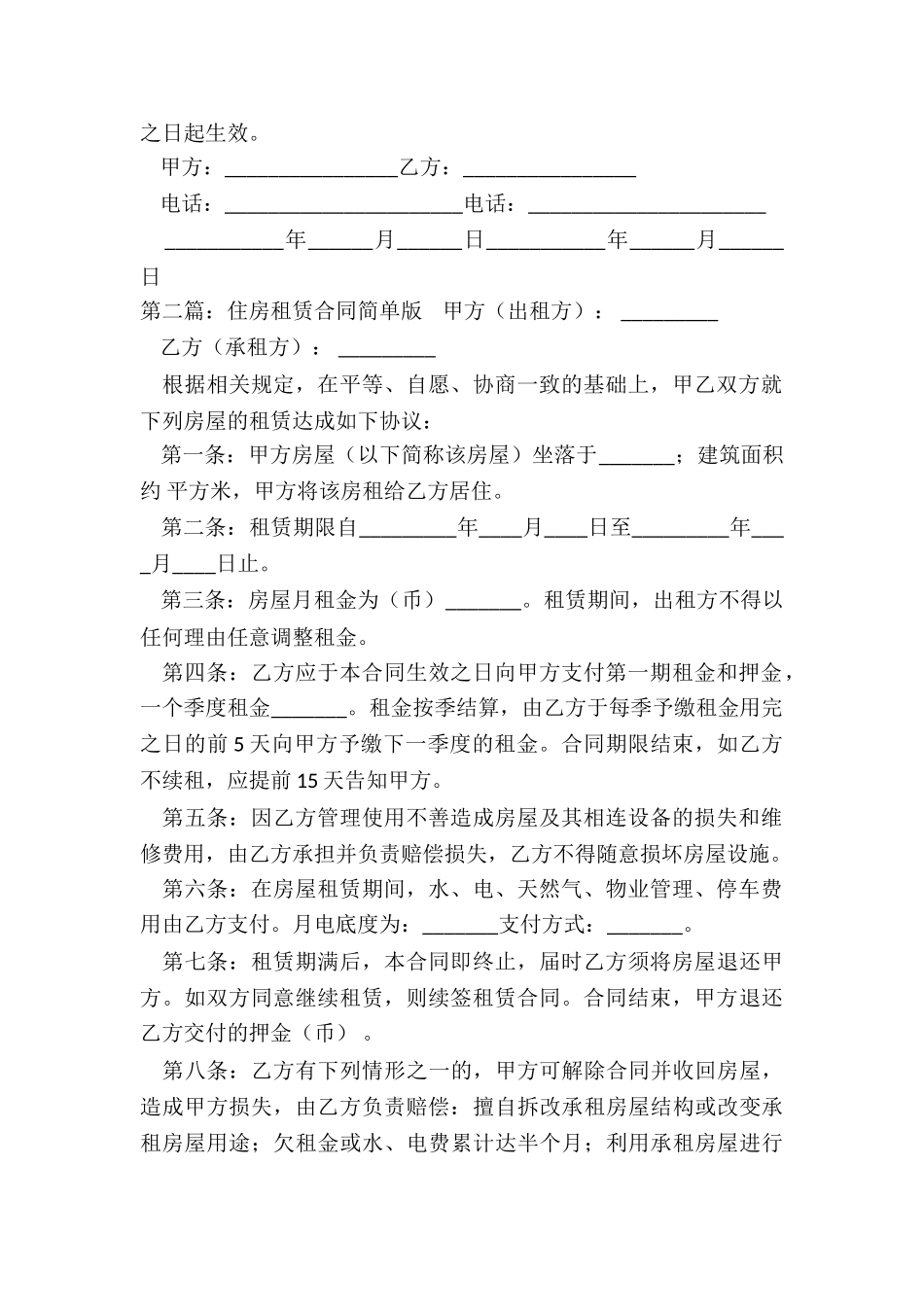 最简单的房屋租赁合同-租赁合同-_第2页