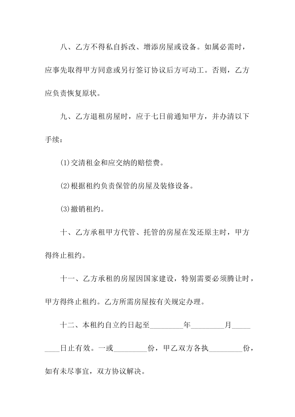 最简单的房屋租赁合同5篇_第3页