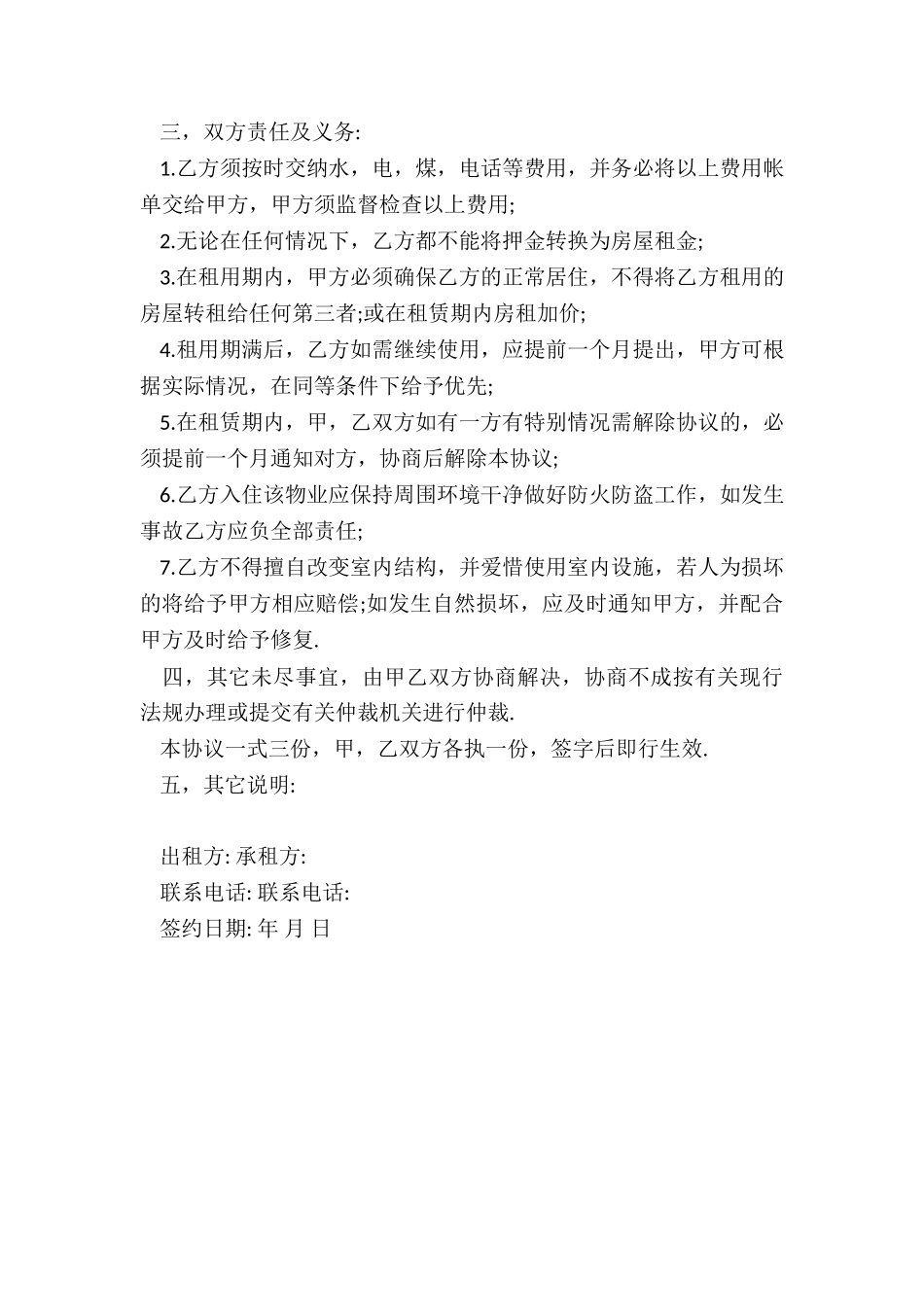 最简单的房屋租赁合同范本-租房合同-_第2页