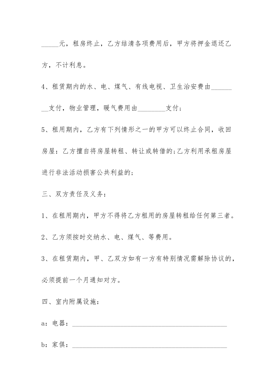 最简单的房屋租赁合同范本4篇-_第2页