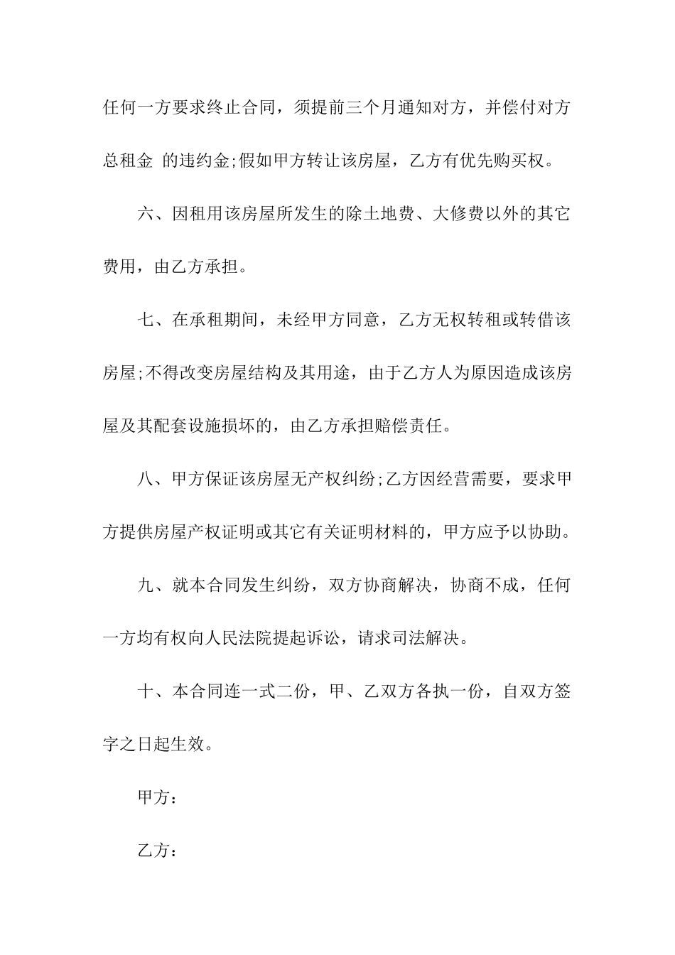 最简单的房屋租赁合同范本4篇_第2页