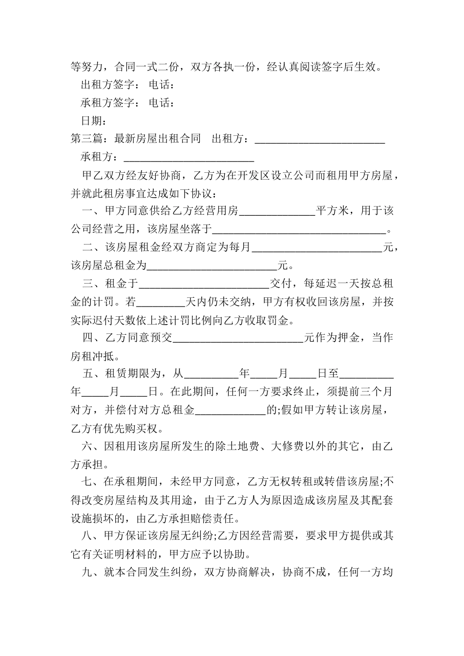 最简单的房屋租赁合同范本-租赁合同-_第2页