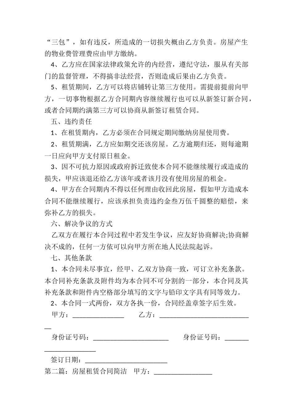 最简单的房租租赁合同-租赁合同-_第2页