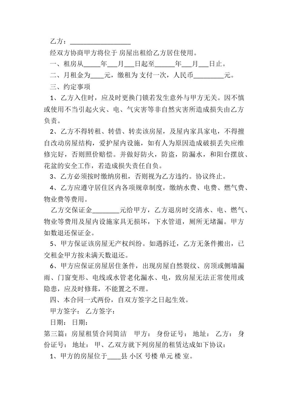 最简单的房租租赁合同-租赁合同-_第3页