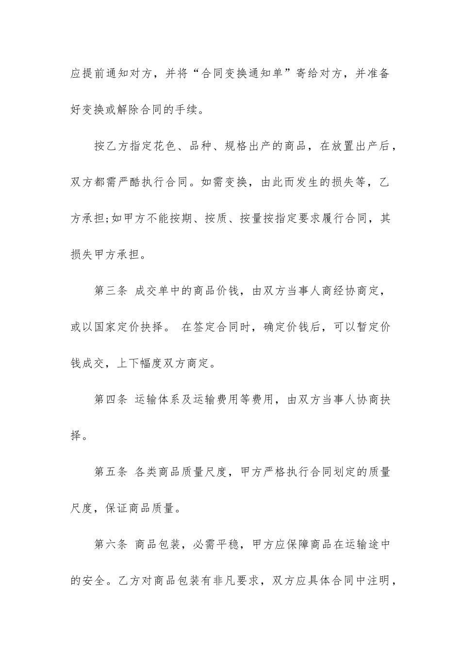 最简单的服装买卖合同范本3篇-买卖衣服合同范本_第2页