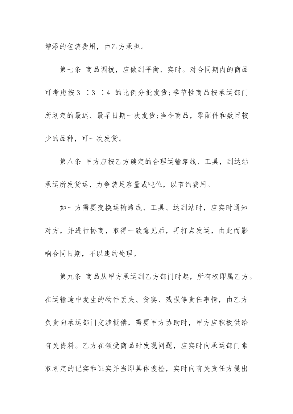 最简单的服装买卖合同范本3篇-买卖衣服合同范本_第3页