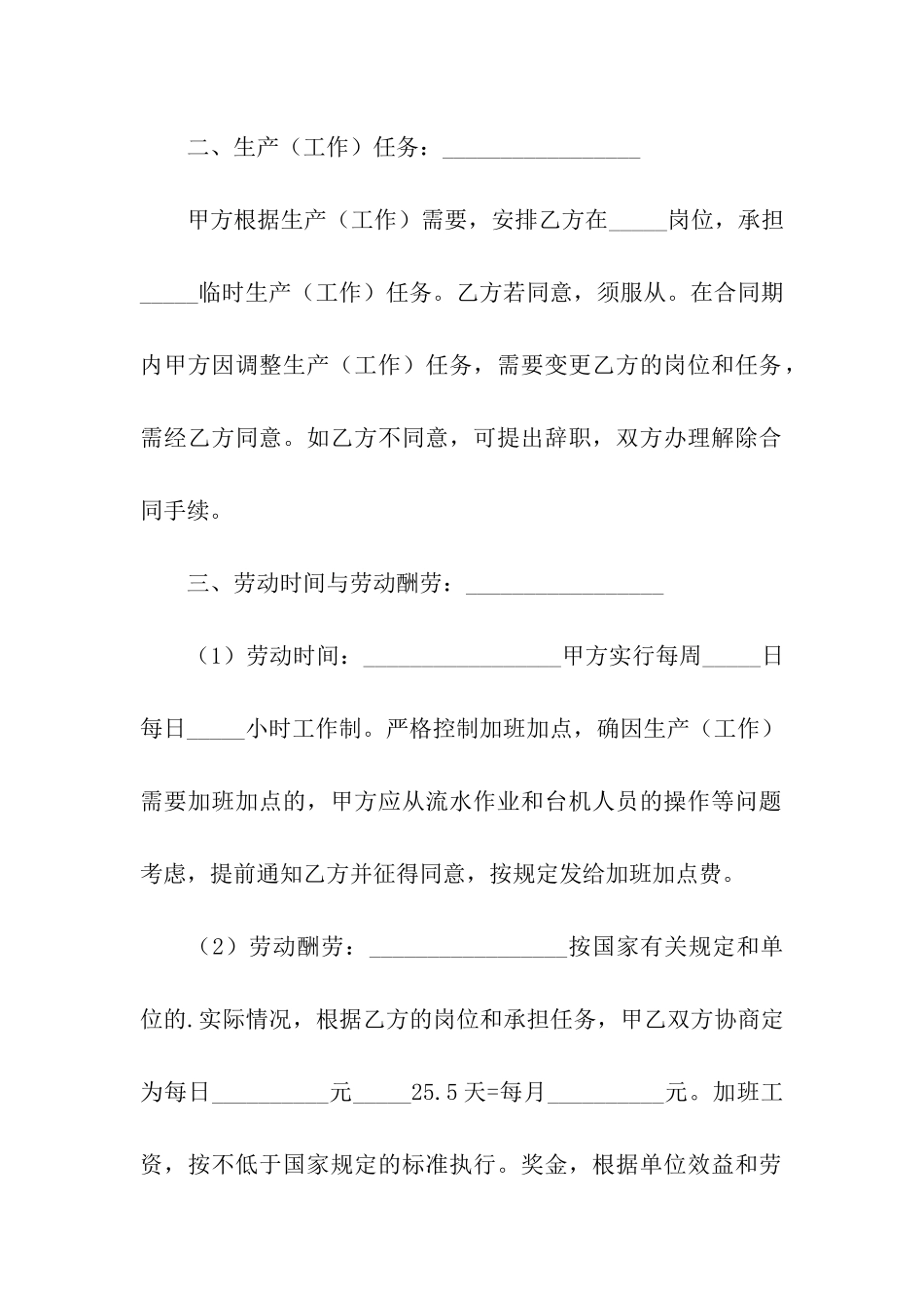 最简单的服装厂劳务合同_第2页