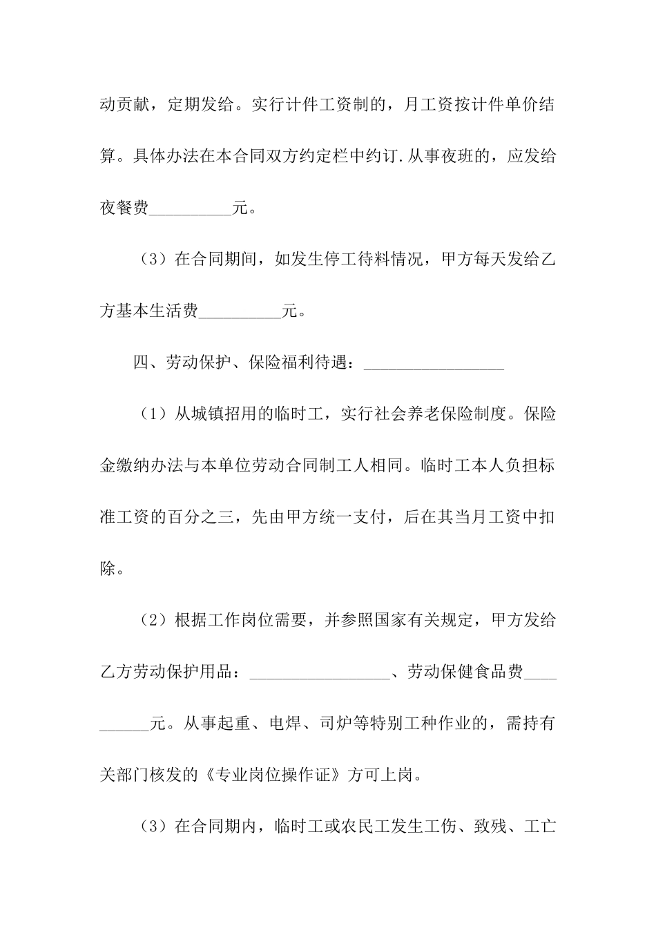 最简单的服装厂劳务合同_第3页