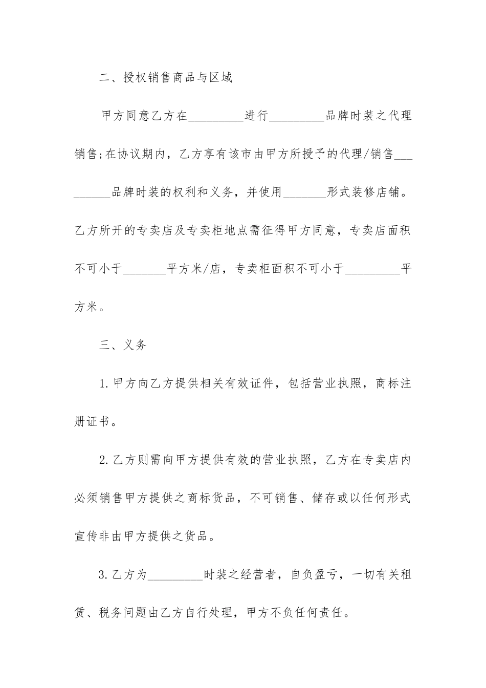 最简单的服装代理合同精选10篇_第2页