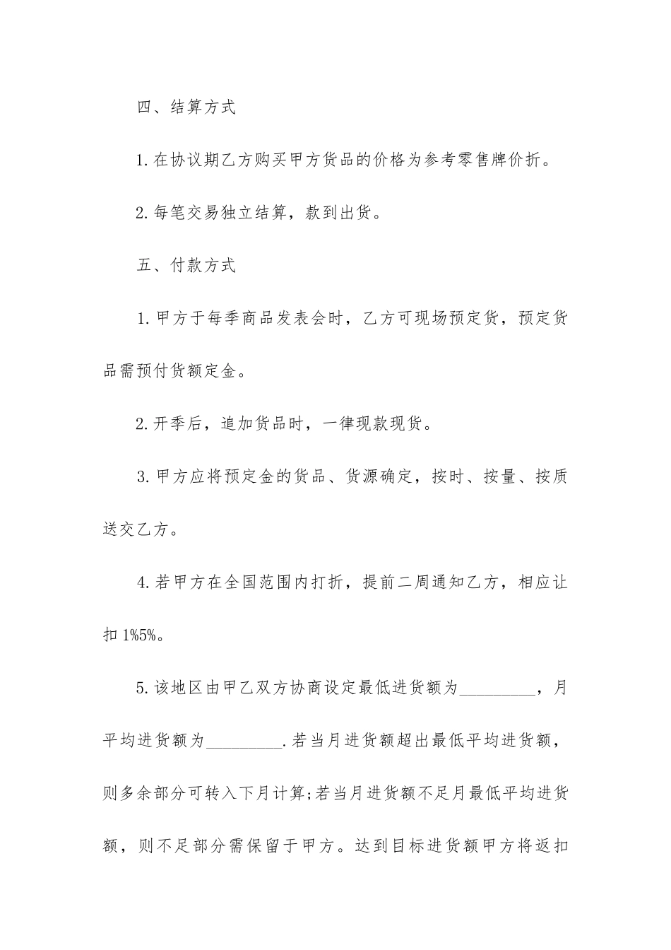 最简单的服装代理合同精选10篇_第3页