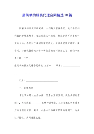 最简单的服装代理合同精选10篇