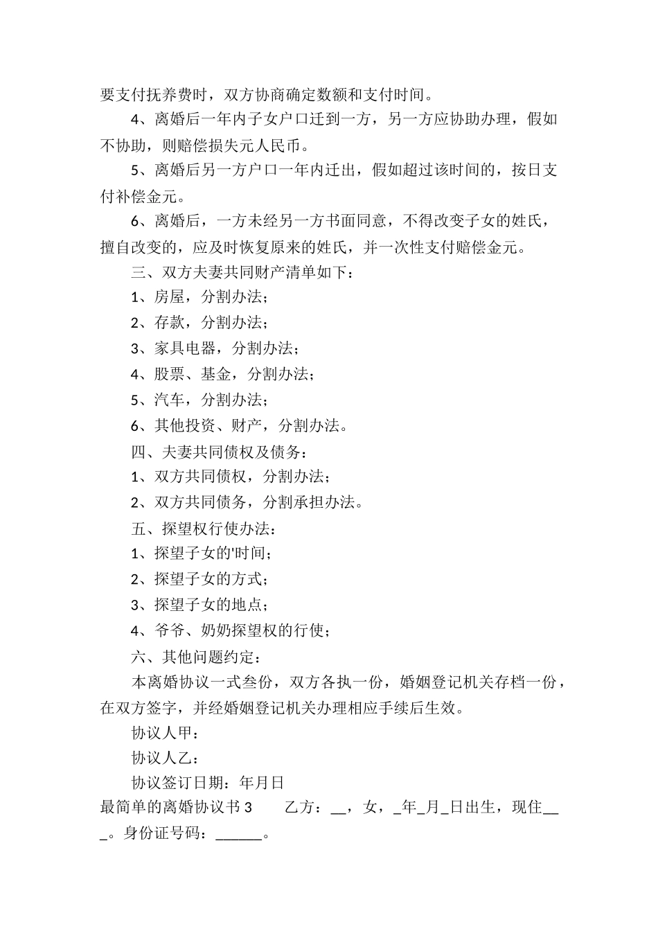 最简单的离婚协议书_第2页