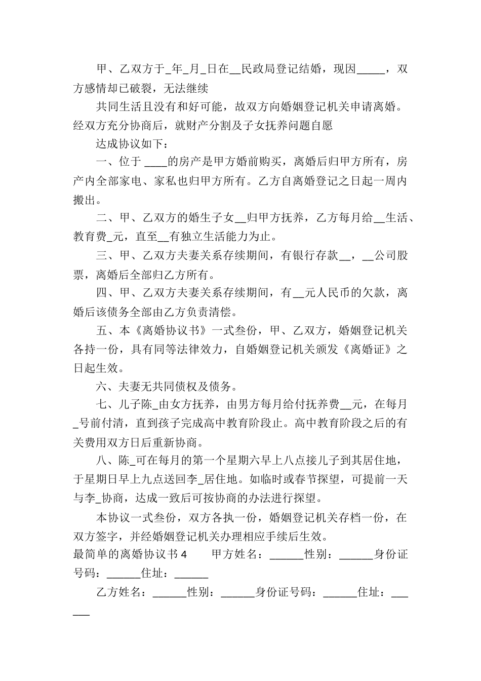 最简单的离婚协议书_第3页