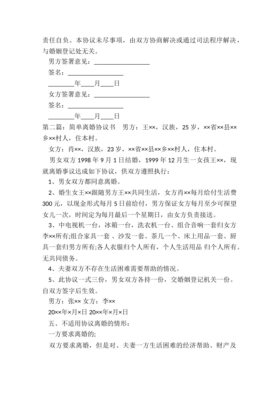 最简单的离婚协议书范本-协议书-_第2页