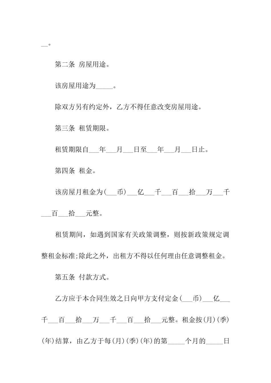 最简单的租房合同9篇_第2页