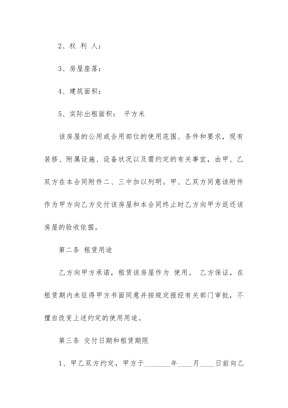 最简单的租房合同12篇_第2页