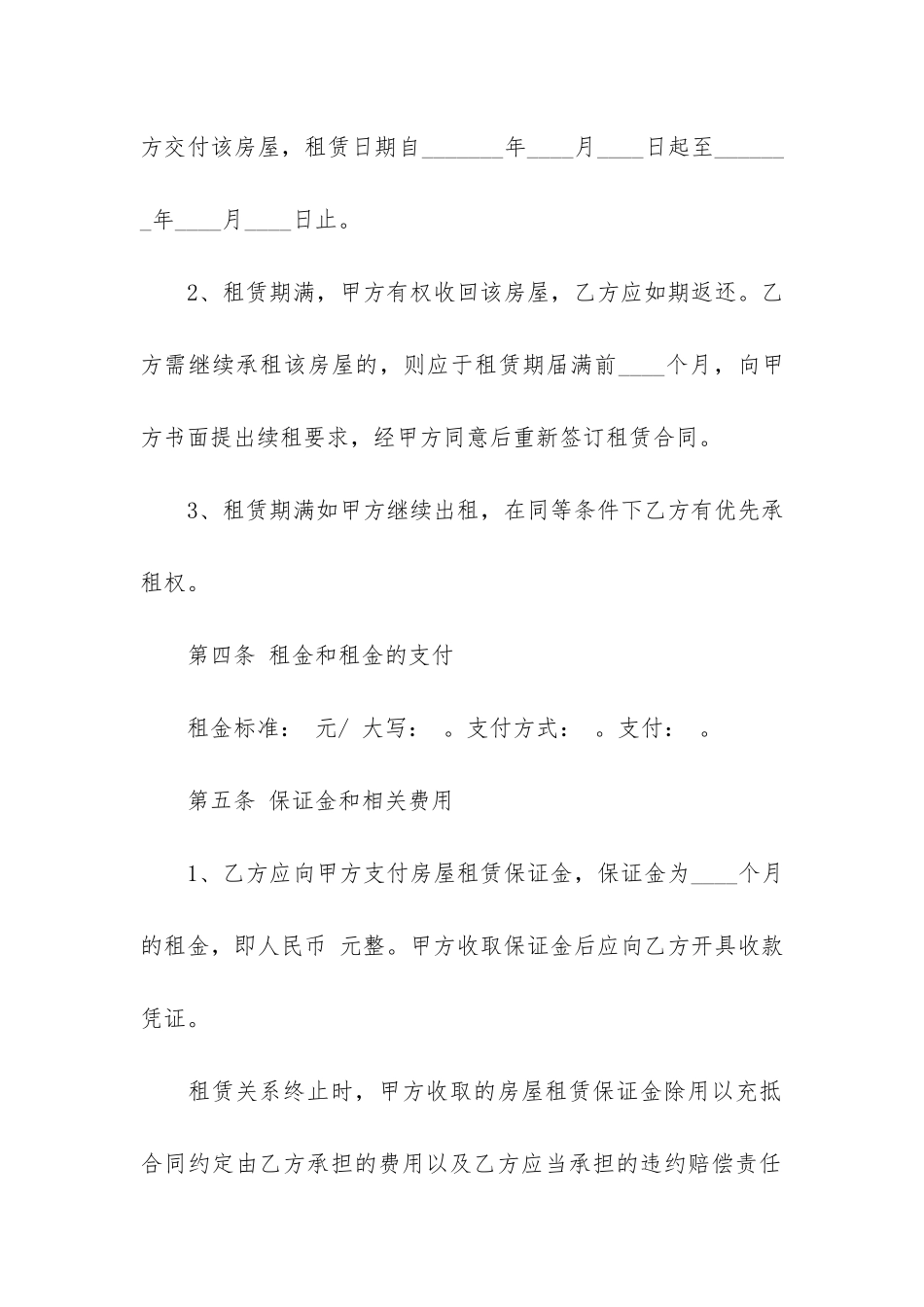 最简单的租房合同12篇_第3页