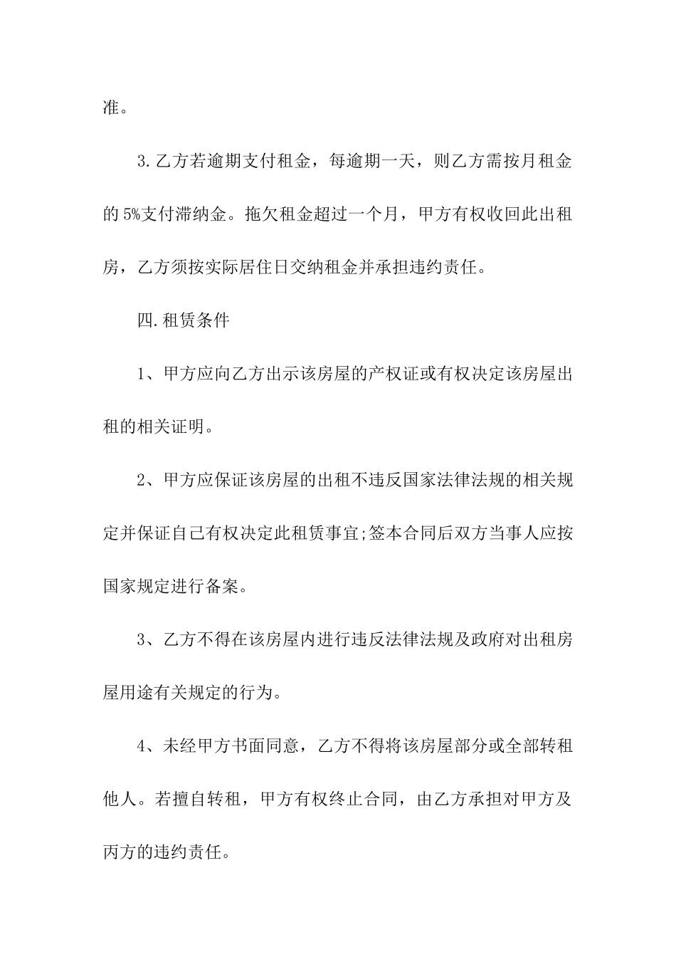 最简单的租房协议_第3页