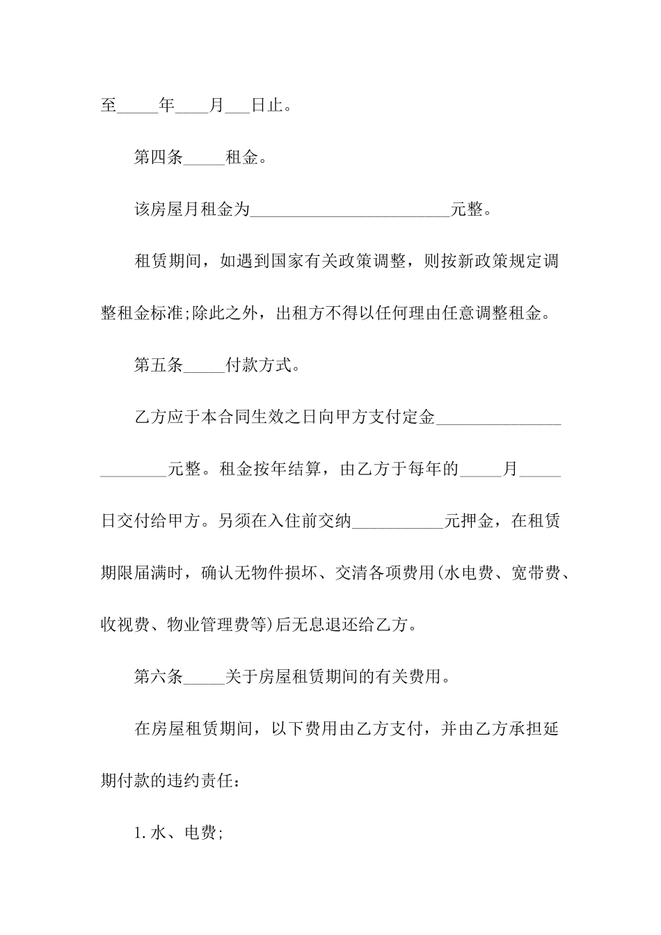 最简单的租房合同11篇_第2页