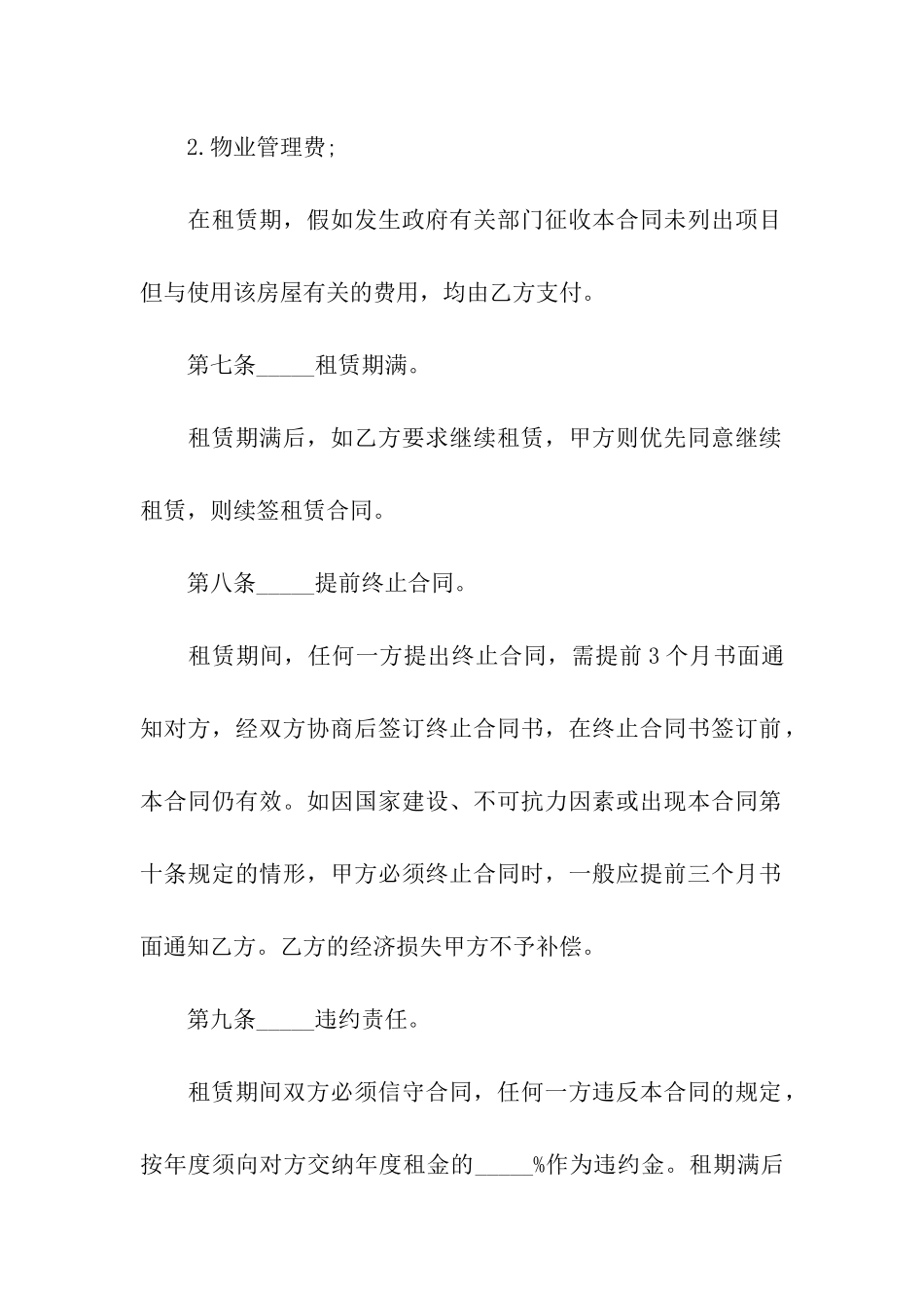 最简单的租房合同11篇_第3页