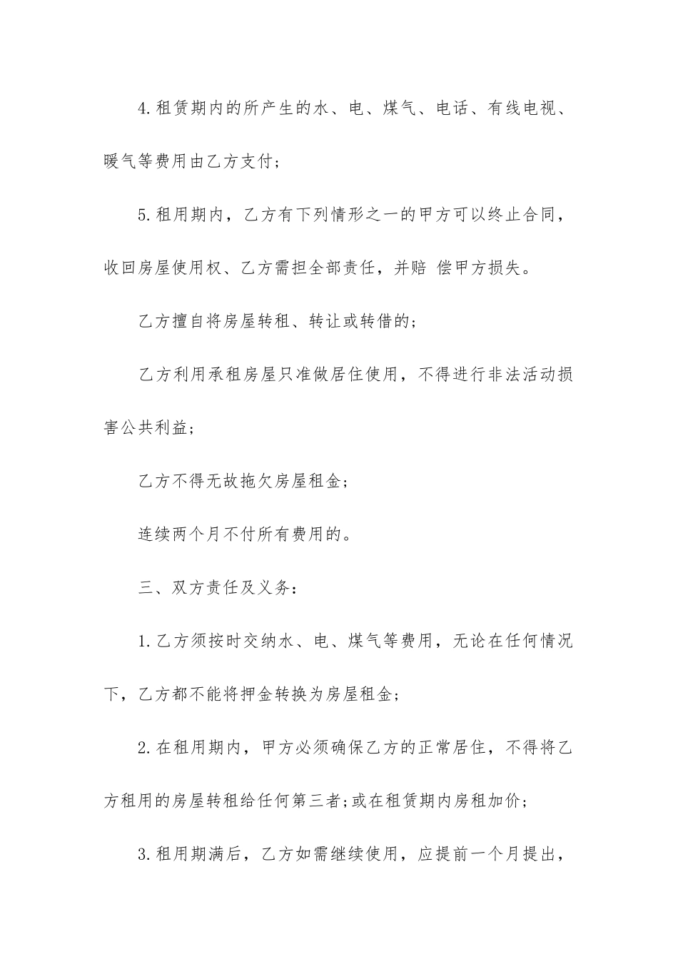 最简单的租房合同书3篇-写好的租房合同书_第2页