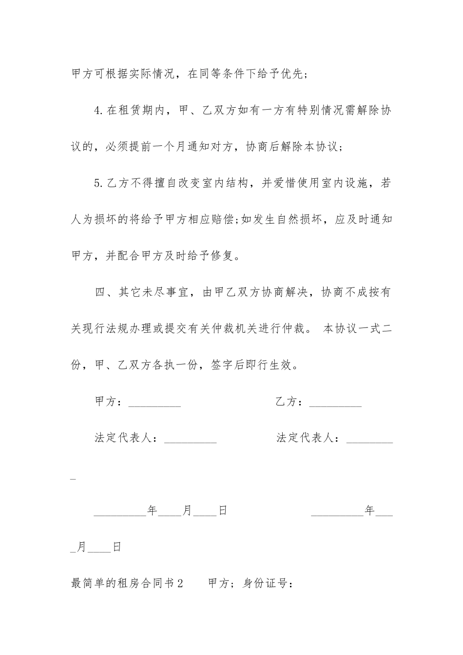 最简单的租房合同书3篇-写好的租房合同书_第3页