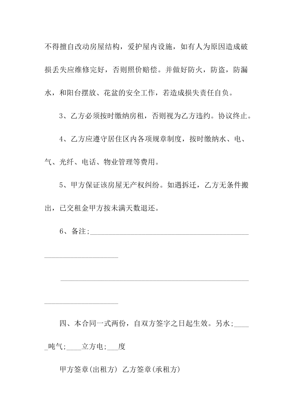 最简单的租房合同协议_第2页