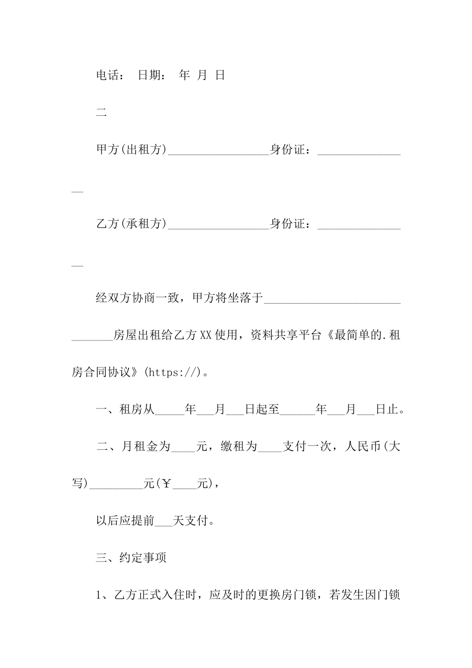 最简单的租房合同协议_第3页
