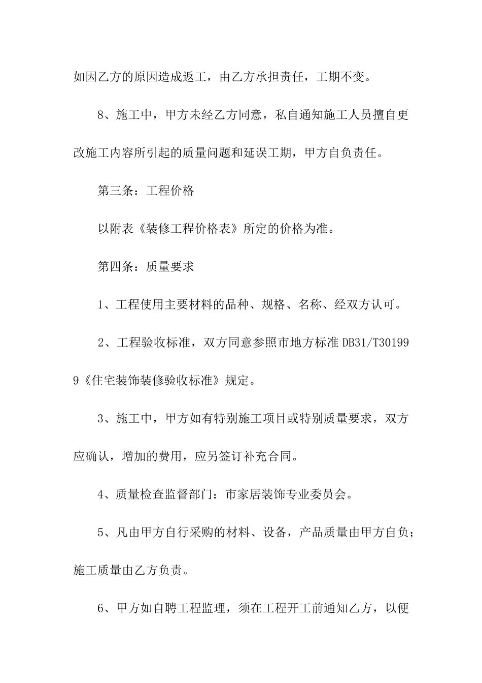 最简单的装修合同_第3页