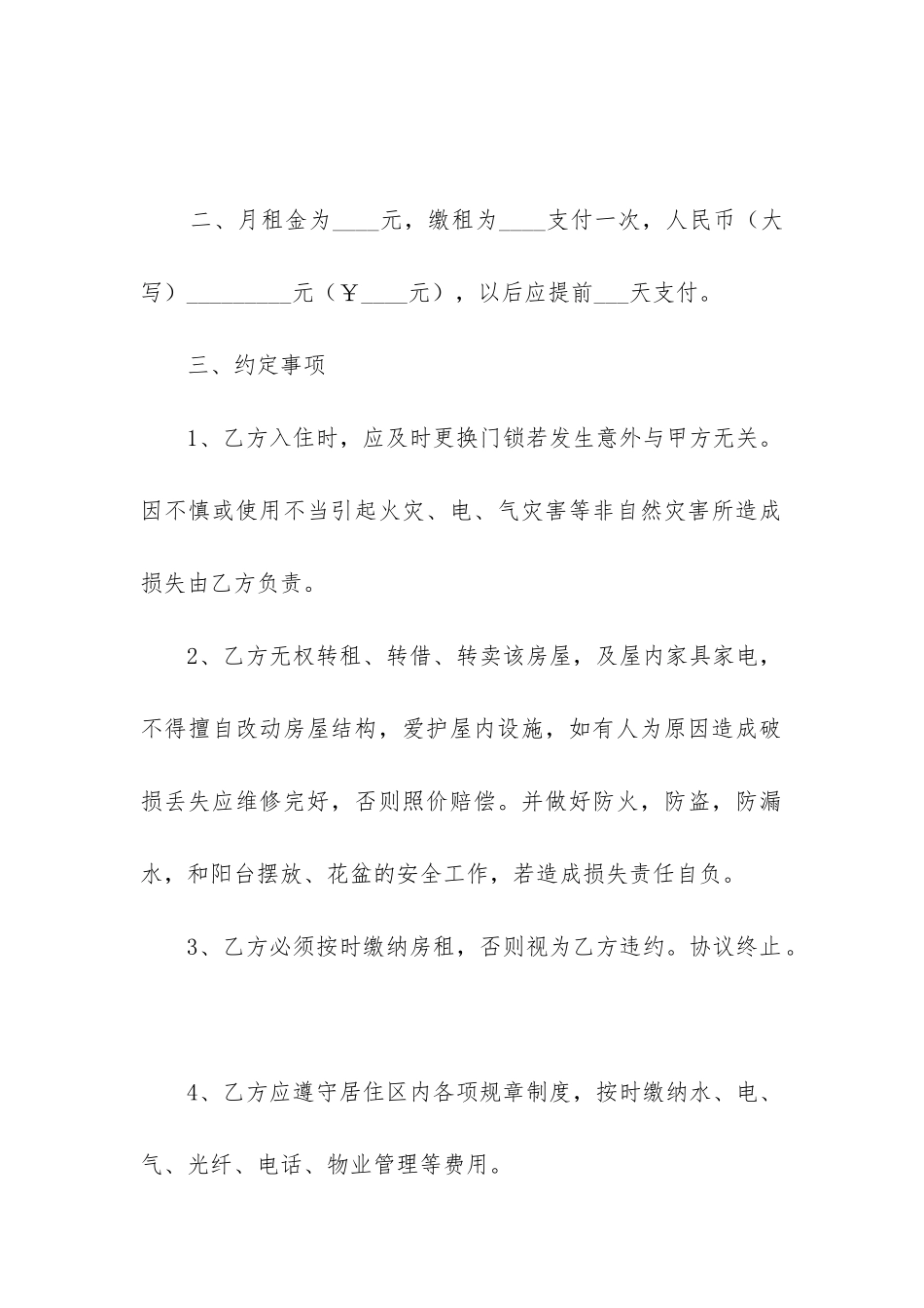 最简单的租房合同样板免费_第2页