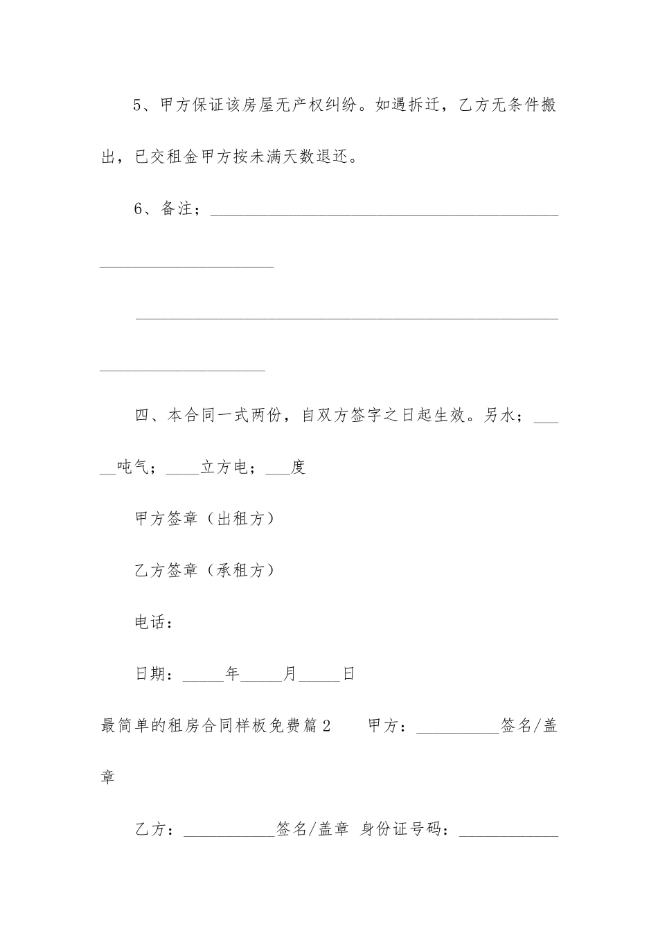 最简单的租房合同样板免费_第3页