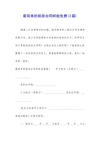 最简单的租房合同样板免费