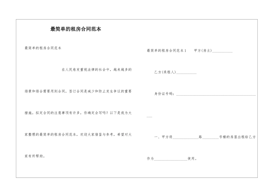 最简单的租房合同范本_第1页