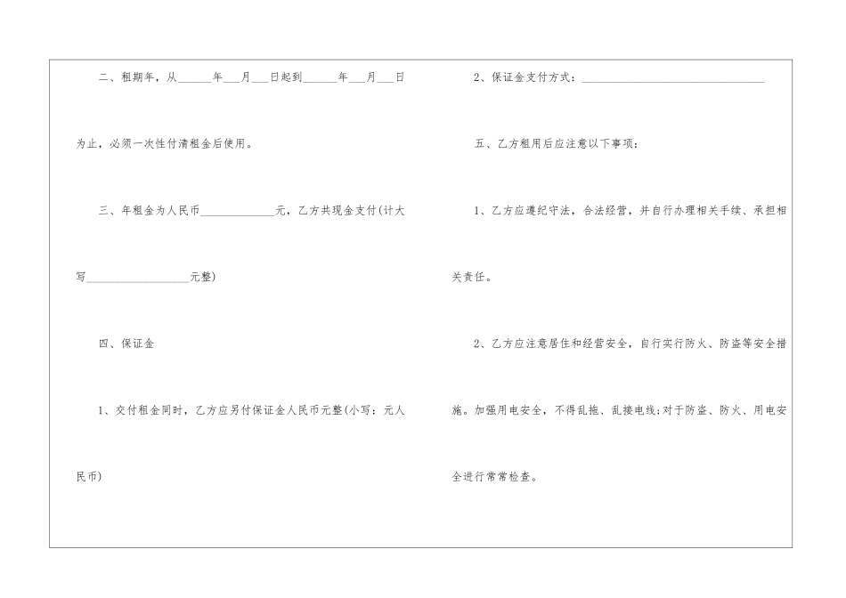 最简单的租房合同范本_第2页